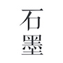 石墨 - 多人实时协作云端 Office
