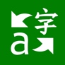 微软翻译 - 微软机器翻译/相机翻译/语音翻译